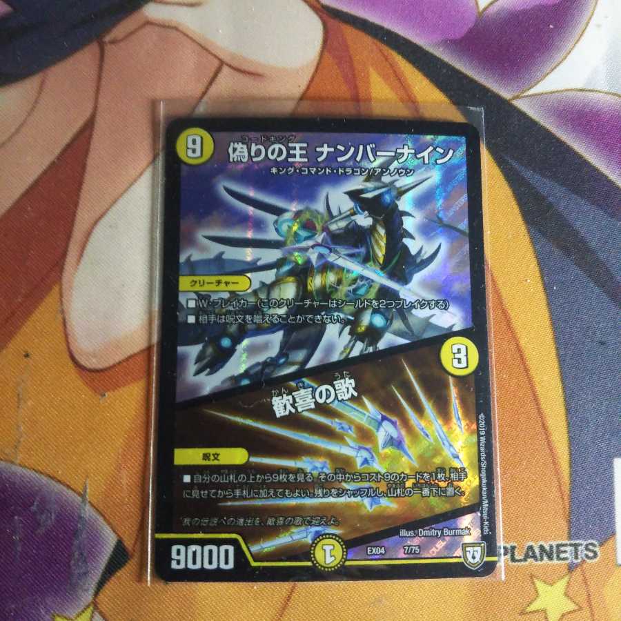 最安値！ 偽りの王 ナンバーナイン/歓喜の歌 一枚