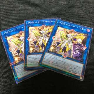 Yu-Gi-Oh! Accesscode Talker Parallel Normal Set of 3