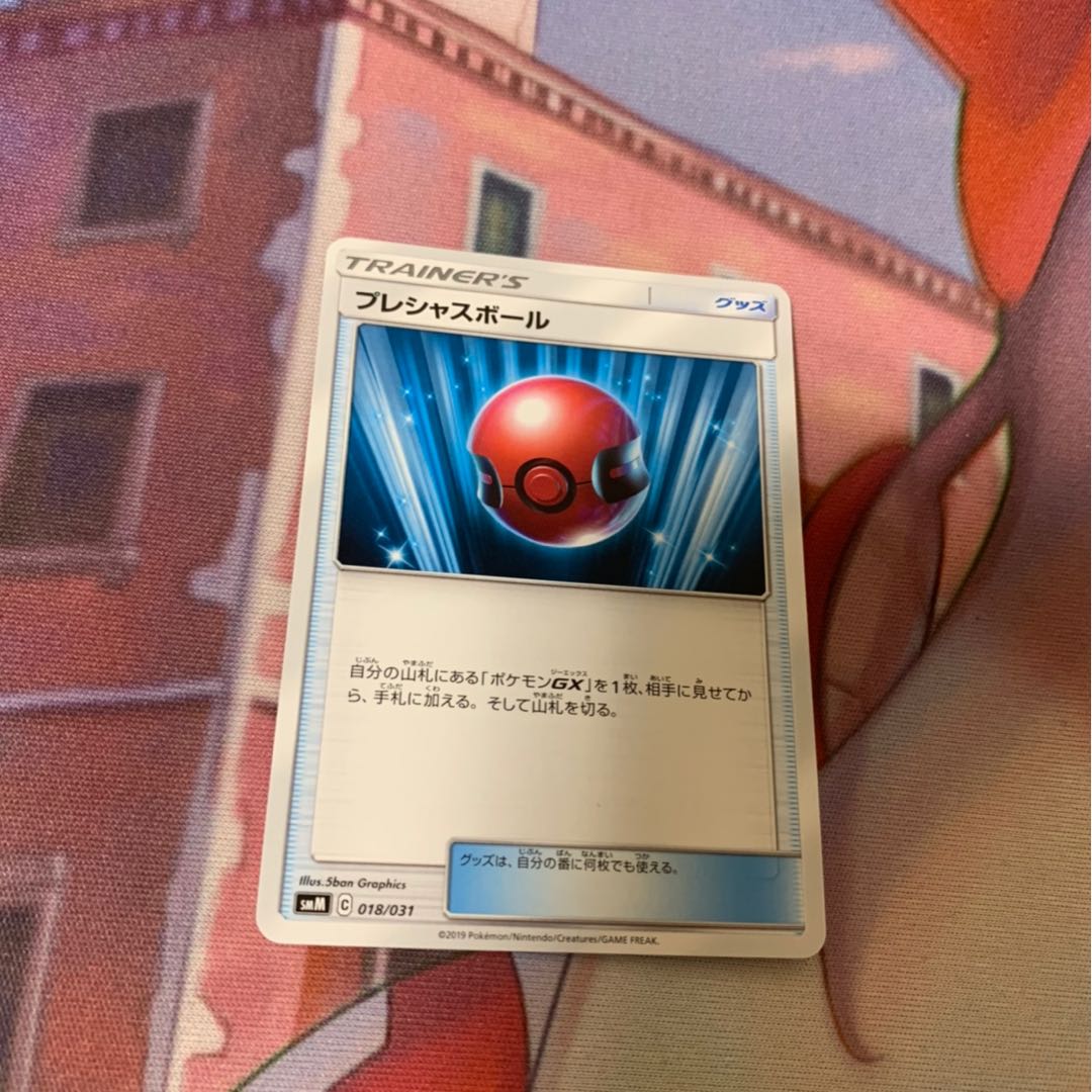 プレシャスボール