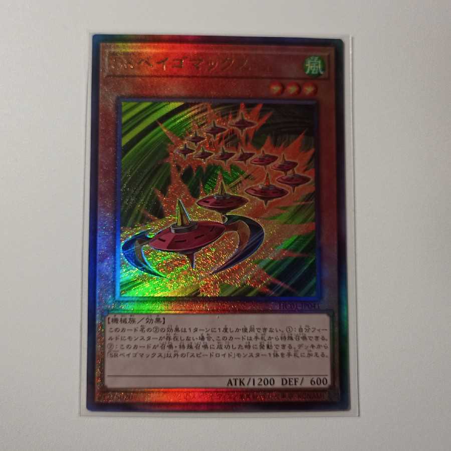 Speedroid Terrortop Ultimate Rare Y032