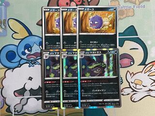 ドガース ガラルマタドガス かがくへんかガス【1】