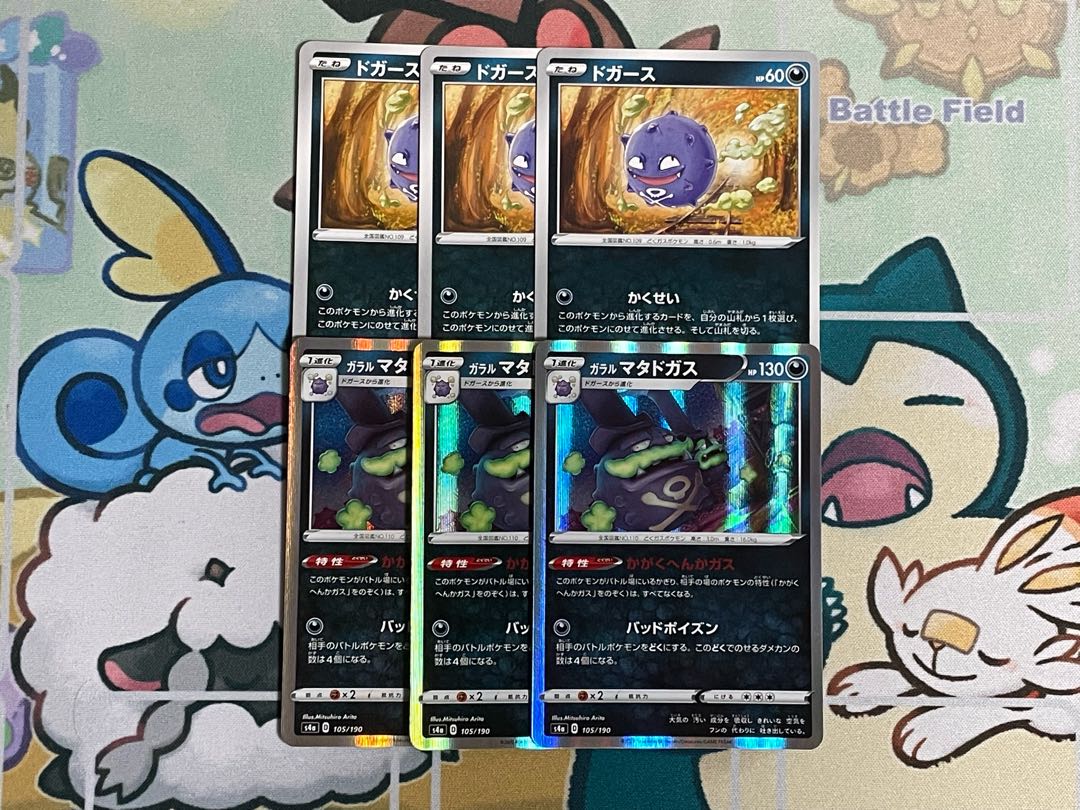 Koffing Galal Weezing Chemical Transformation Gas [2].