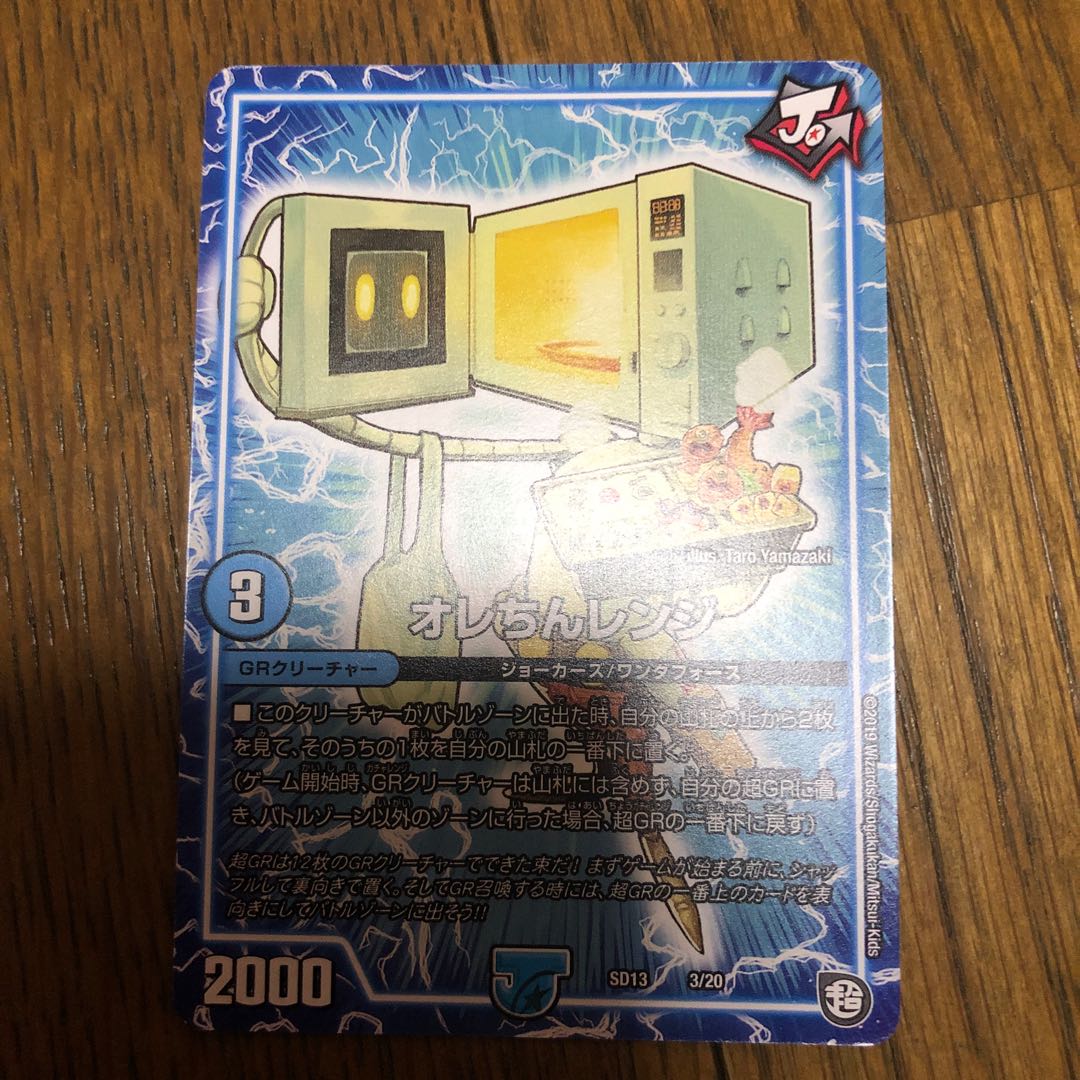 オレちんレンジ