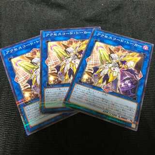 Yu-Gi-Oh! Accesscode Talker Parallel Normal Set of 3