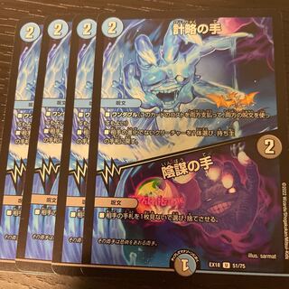 Hand of Strategy｜Hand of Intrigue 4-Piece Set