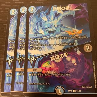 Hand of Strategy｜Hand of Intrigue 3-Piece Set