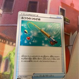 ふつうのつりざお