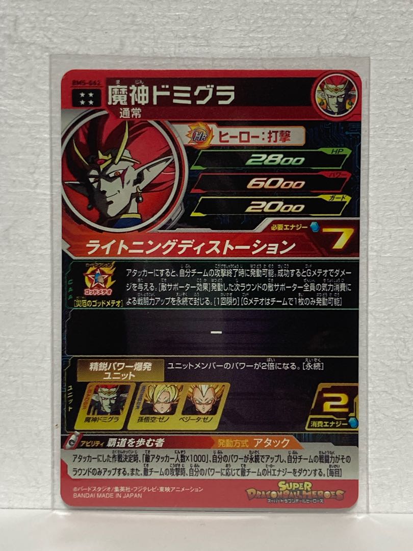 魔神ドミグラ　BM5-062