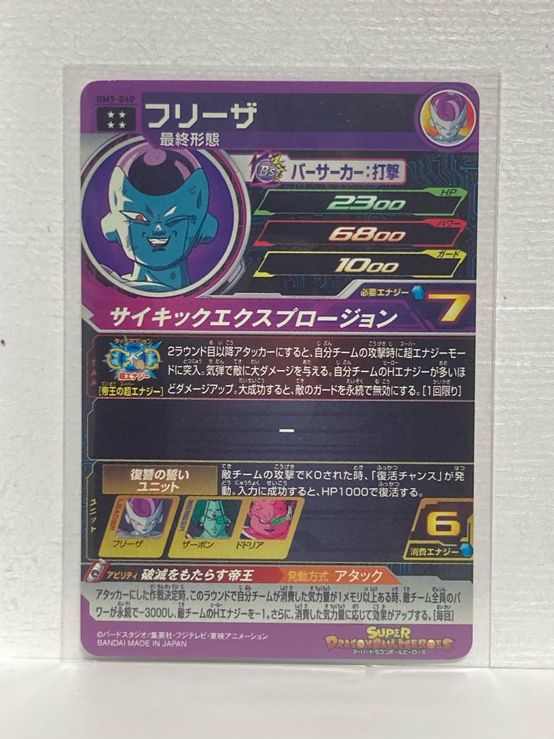 フリーザ　BM9-040