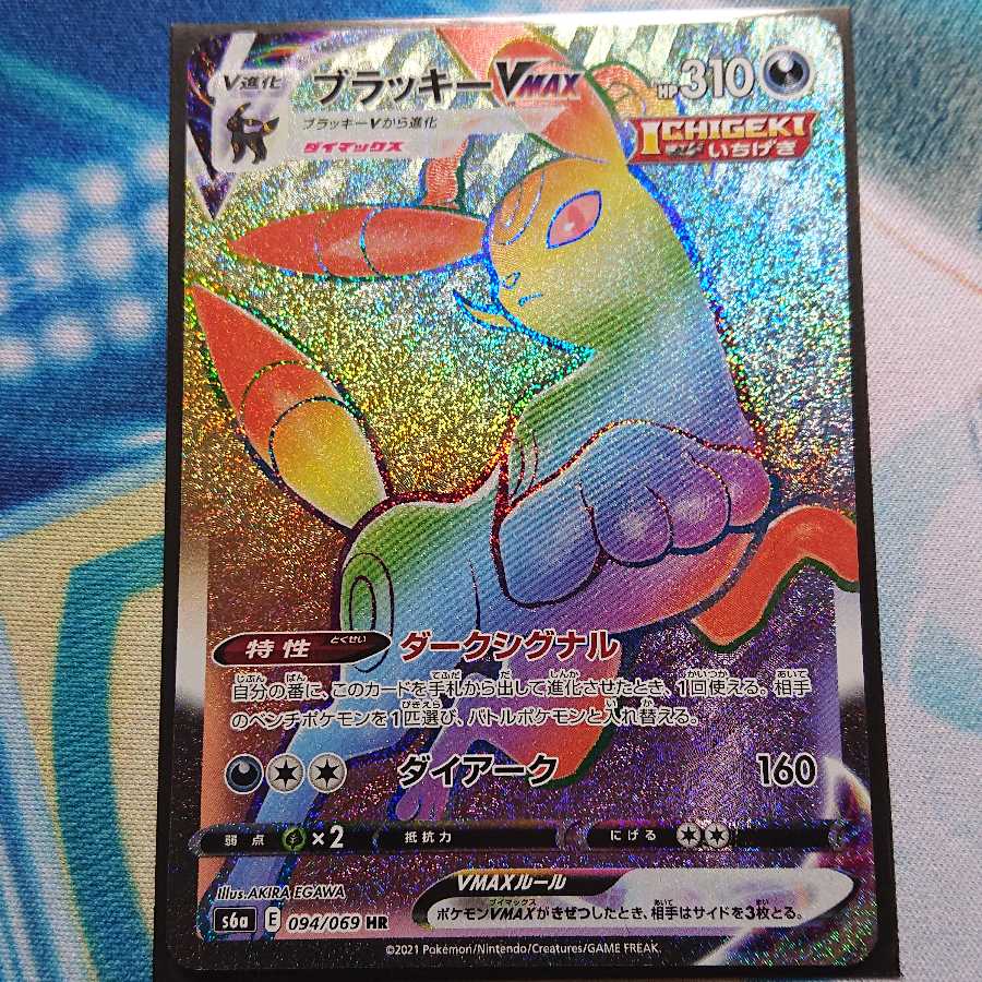 ブラッキーVMAX HR