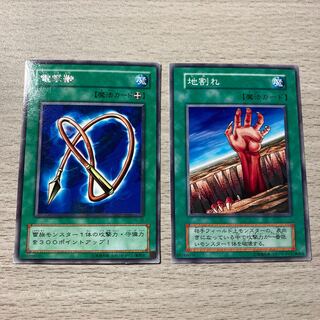 【特価】地割れ(初期)、電撃鞭(字レア)