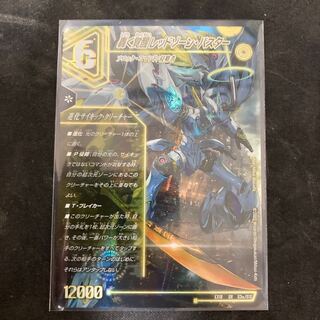 轟く覚醒 レッドゾーン・バスター｜蒼き覚醒 ドギラゴンX