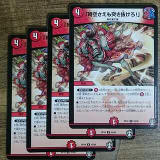 "Lunge through time and space!"