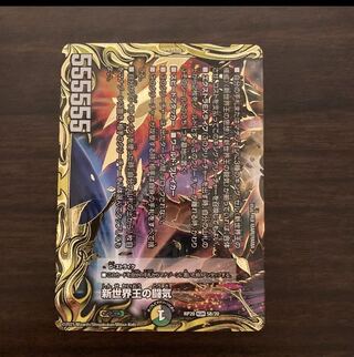 The New World King's Fighting Spirit｜Volzeos-Balamord (bottom)(20th SP Rare Specs)