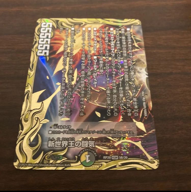 The New World King's Fighting Spirit|Volzeos-Balamord (bottom)(20th SP Rare Specs)