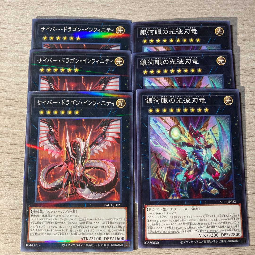 Special price] Galaxy-Eyes Cipher Blade Dragon, Cyber Dragon Infinity