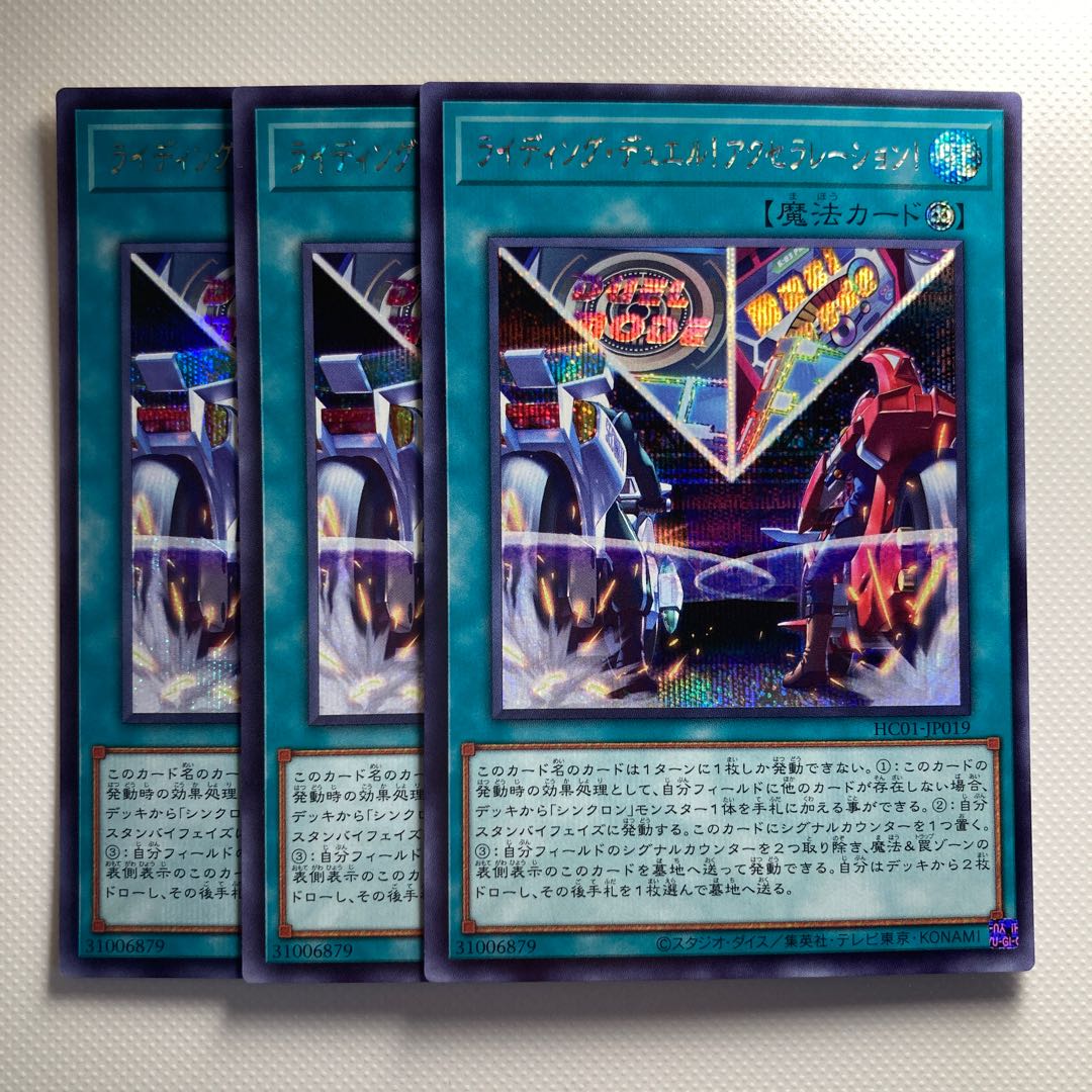 Riding Duel! Acceleration! 6179