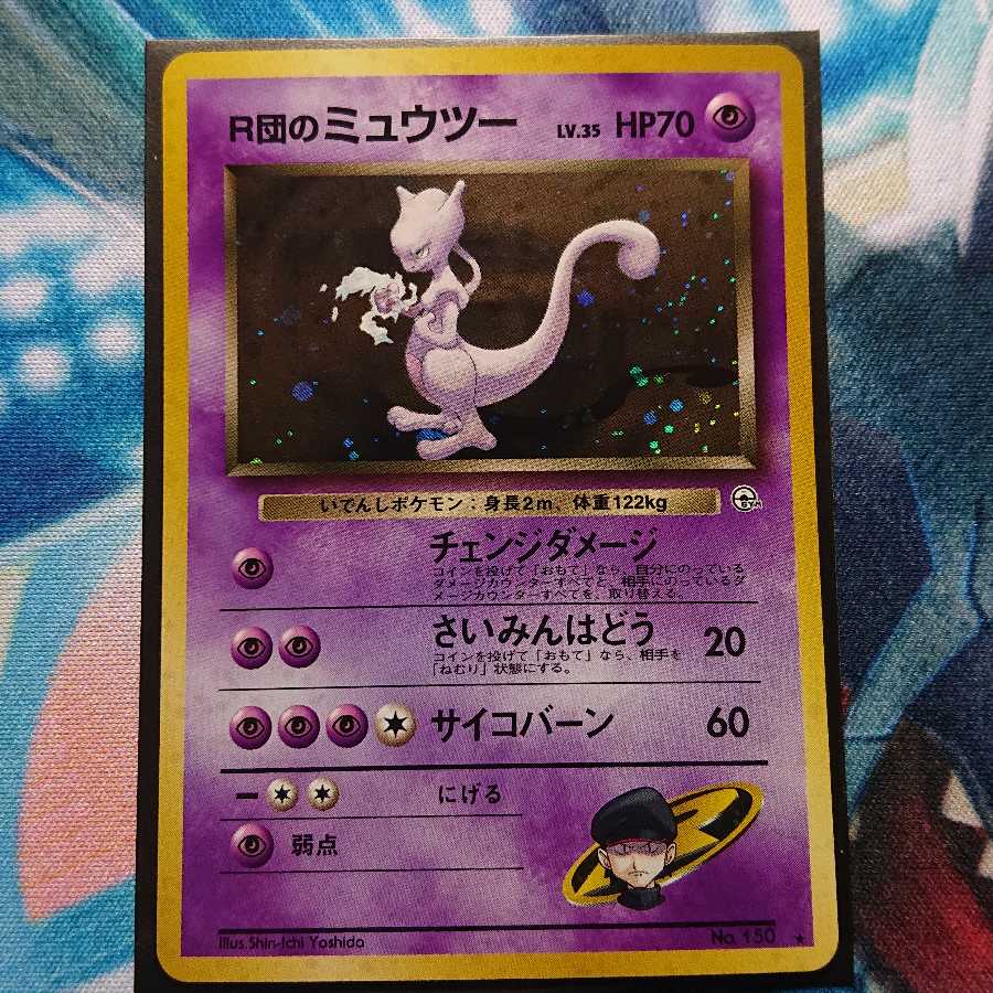 R団のミュウツー 旧裏