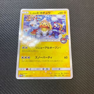 Sapporo's Pikachu PROMO