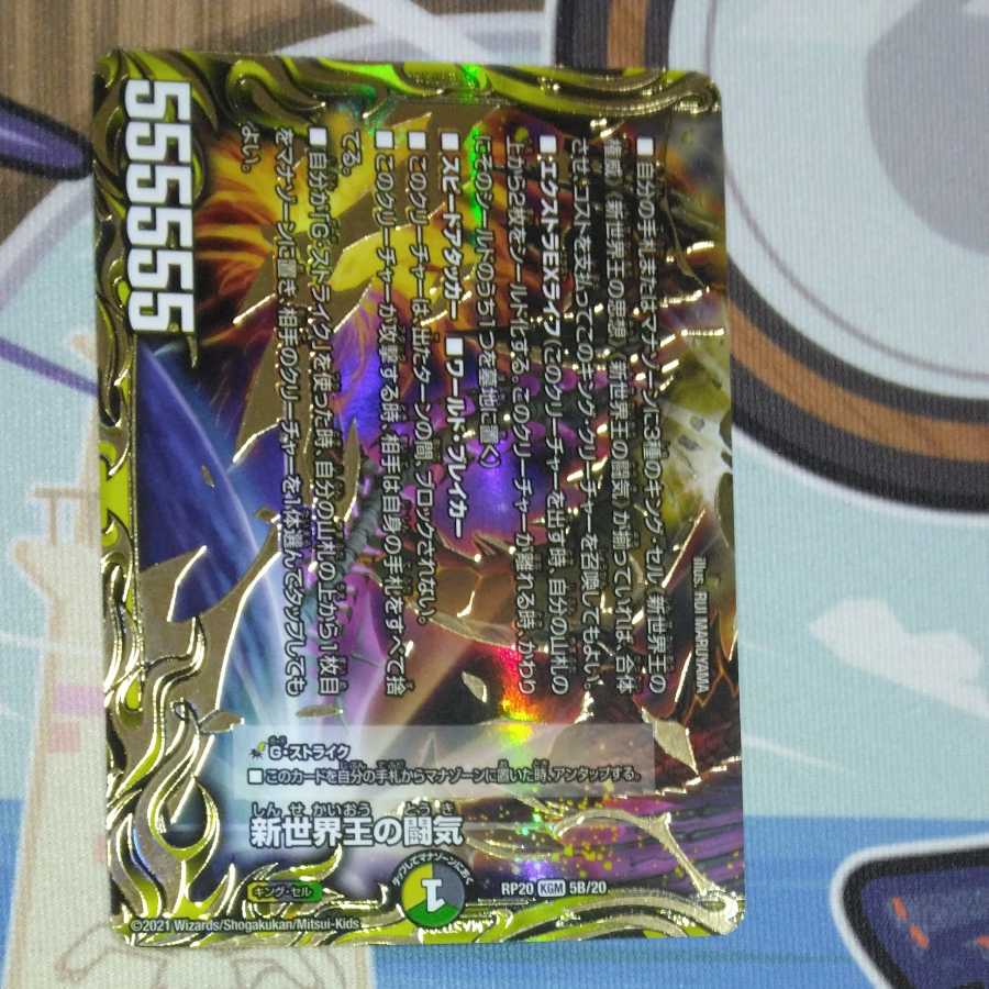 The New World King's Fighting Spirit｜Volzeos-Balamord (bottom)