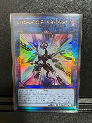 Yu-Gi-Oh Firewall Dragon Dark Fluid Neo Tempest [Relief].