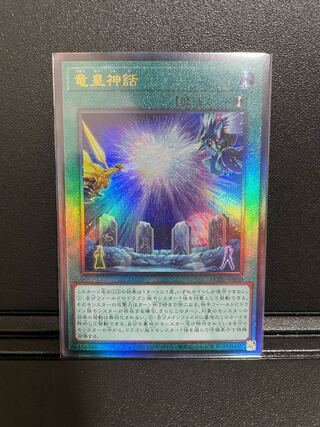 Yu-Gi-Oh The Dragon Emperor's Divine Story [Relief] {HC01-JP030}