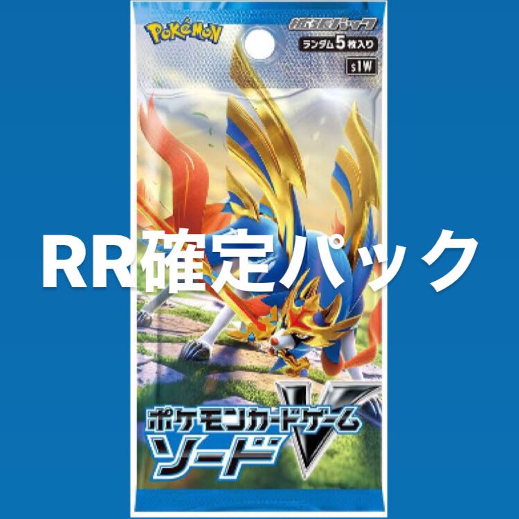 RR確定!! ポケモンカードソードV