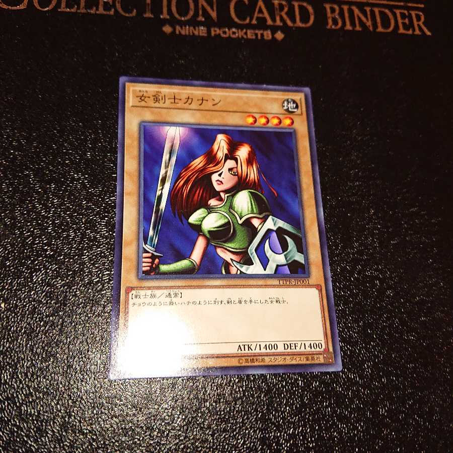 遊☆戯☆王 女剣士カナン ノーマル