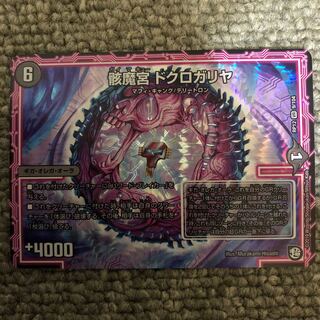 Doklogariya, the Palace of the Wreckage Demons