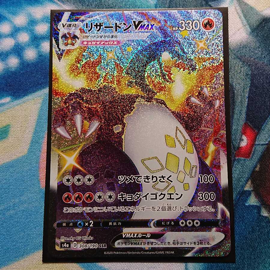 CharizardVMAX SSR