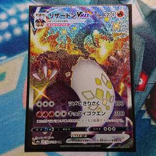 リザードンVMAX SSR