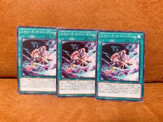 エクシーズ・オーバーディレイ ノーマル♡おまけ付き♡