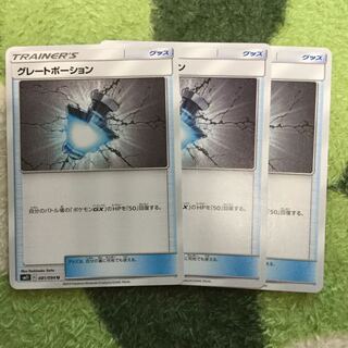 グレートポーション