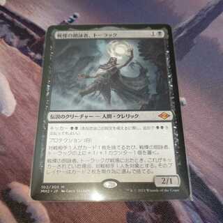 Tourach, Dread Cantor.