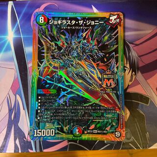 ジョギラスタザジョニー