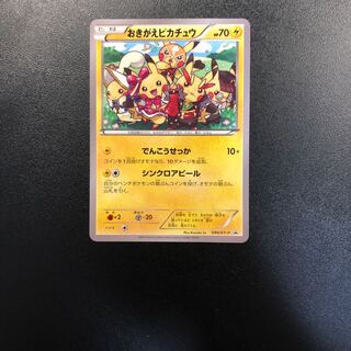 おきがえピカチュウ」の激安通販 | magi
