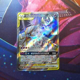 ソルガレオ&ルナアーラGX SR