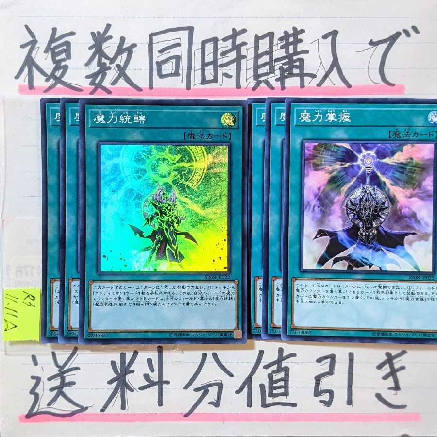 【複数同時購入で送料分値引き!】魔法使い族デッキパーツ 6枚セット