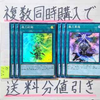 【複数同時購入で送料分値引き！】魔法使い族デッキパーツ　6枚セット