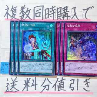 【複数同時購入で送料分値引き！】呪眼デッキパーツ　SR×6枚セット 6枚