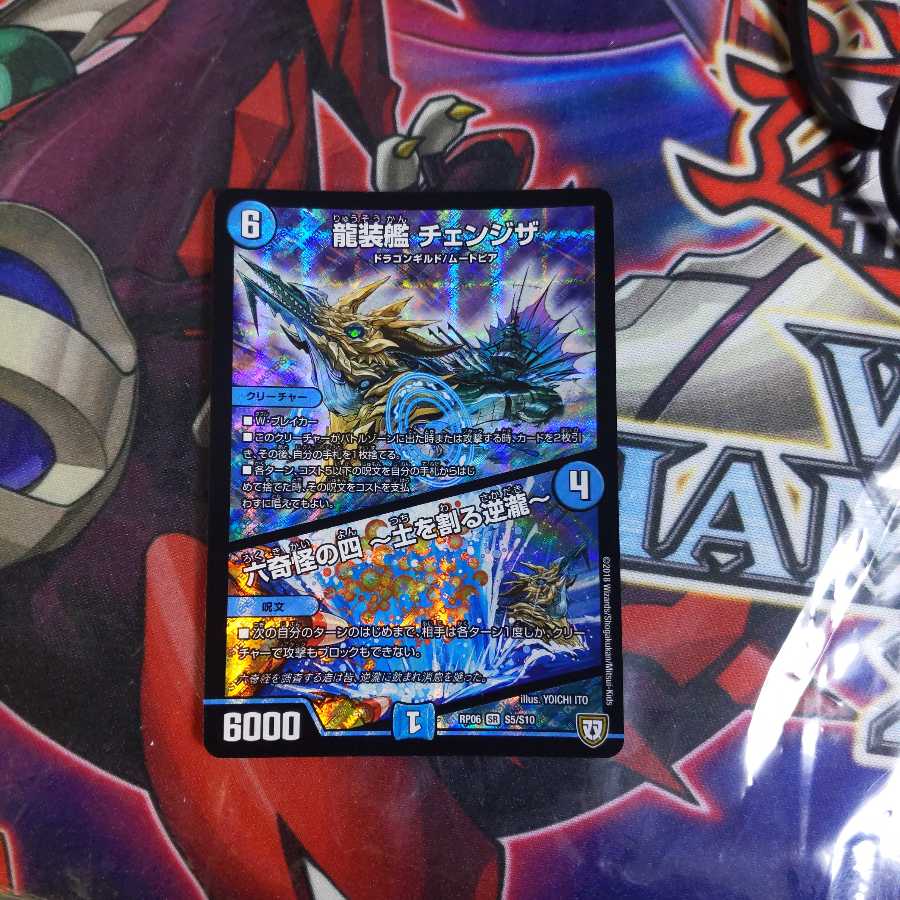 龍装艦チェンジザ 1枚