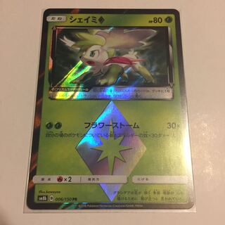 シェイミ プリズムスター