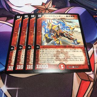 Kengou Glen O -Souten Soar