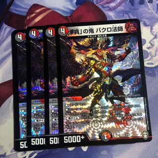 The demon of greed, Master Bakuro.