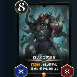 ロリエの実験体