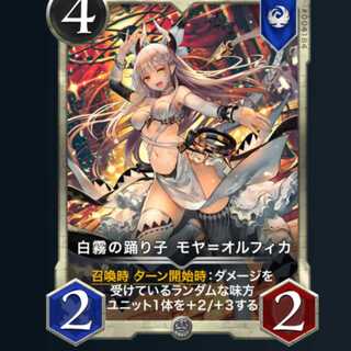 白霧の踊り子モヤ オルフィカ