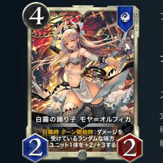 白霧の踊り子 モヤ オルフィカ