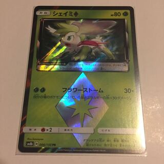 シェイミ プリズムスター