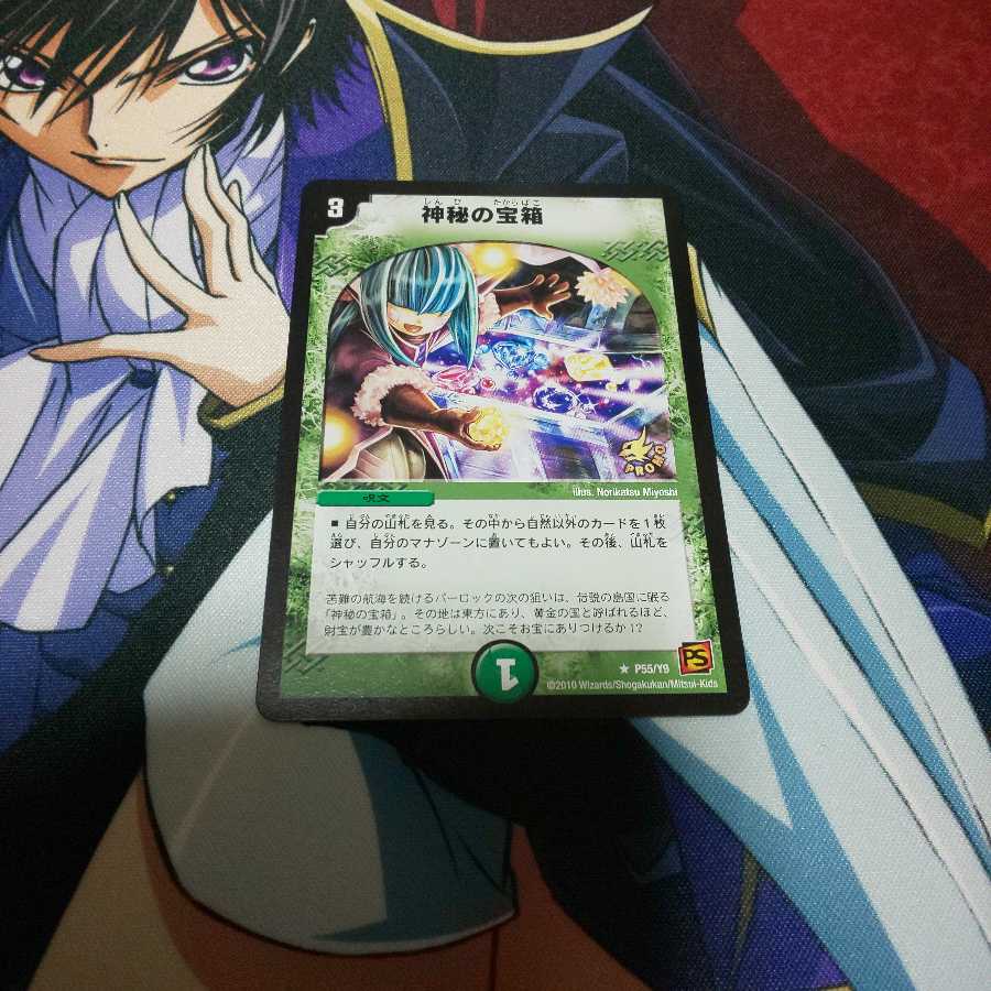 神秘の宝箱 プロモ