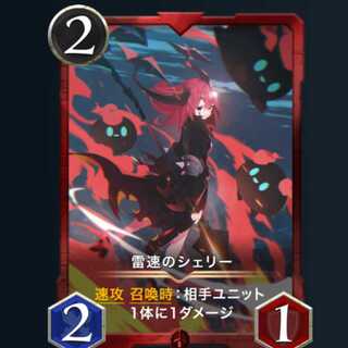 雷速のシェリー